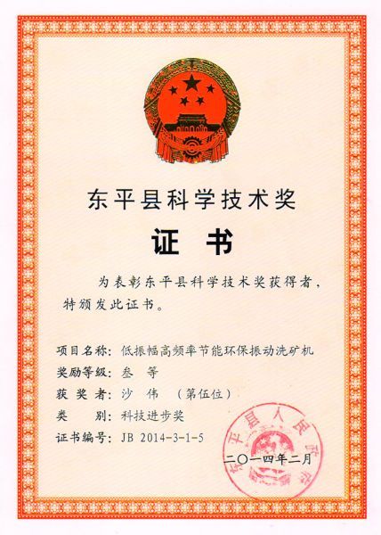 科學(xué)技術(shù)獎(jiǎng)證書