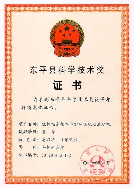 科學(xué)技術(shù)獎(jiǎng)證書